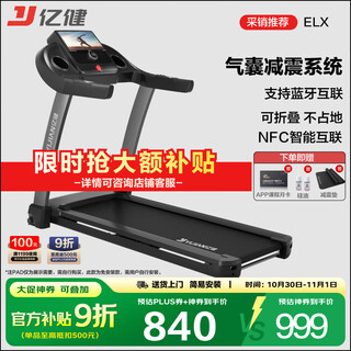 Yijian treadmill home noise reduction foldable fitness equipment subsidy smart elx walking machine exclusively available on jd.com
