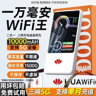 Feizhen national 3c certification 1w mah 5ghz portable wifi 2025 power bank 2-in-1 wireless wi-fi 6 mobile unlimited traffic car honor produced 5ghf imperial edition 1w mah 26 cores - suilu zhilian