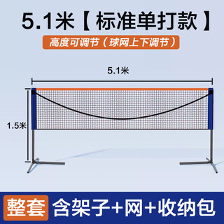 Zailu badminton net frame portable foldable standard badminton net + bracket indoor and outdoor single and doubles net 5.1m standard singles