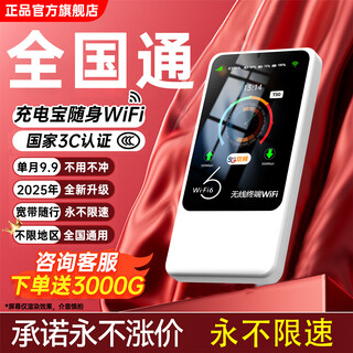 飞瑧【新疆西藏云南用】随身wifi6移动免插卡随4g路由器三网全国通用流华量为优选2025款支持5g设备 5G智选【全国通帝王版】提速9999%
