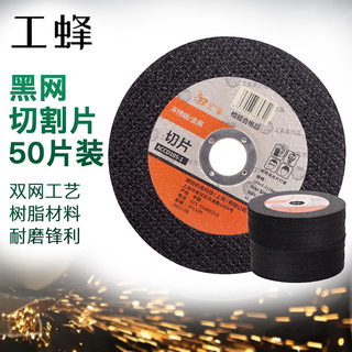 Worker bee angle grinder cutting disc 100 type resin grinding wheel disc double mesh metal cutting disc angle grinder slice 50 pieces