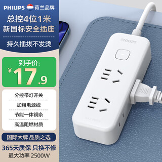 Philips (philips) small plug strip short-line socket three-pin plug short-line 4-position 1-meter plug board mini ultra-thin terminal board