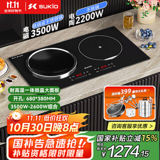 硕高嵌入式电磁炉电陶炉双灶一平一凹家用猛火凹面电灶台多功能大功率双炉台嵌两用总功率3500W不挑锅 【店长推荐】SK-OG004一电一陶双炉左凹