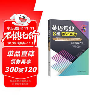 备考2022 冲击波英语专四专八考试 英语专业8级语言知识
