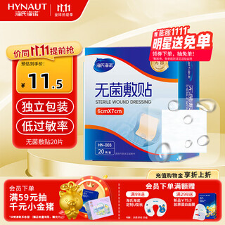 Hainuo sterile waterproof medical patch 6*7cm*20 pieces wound patch large band-aid waterproof navel patch bath