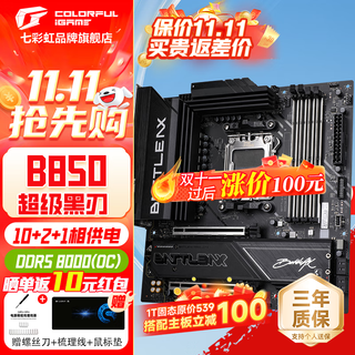 七彩虹（Colorful）CVN B850/X870 DDR5 WIFI主板支持AMD7000/8000/9000系列 7800X3D/9950X/9800X3D 【超级黑刃B850M-PLUS S】 D5