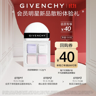 Givenchy (givenchy) star sigongge soft mist loose powder 04*0.2g please be careful if you mind the trial size.
