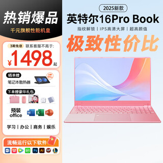 HUATWAI国行【2025全新16代英特尔+酷睿i7独显】笔记本电脑高清IPS屏学习商用办公大学生手提AI游戏本 【AI轻薄本】全新英特尔16pro+指纹背光+粉色 16G运行内存+512G固态硬盘