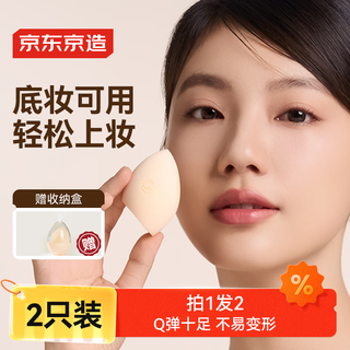 Made in tokyo, 2 sets of cosmetic eggs, sponge egg, makeup puff, wet and dry use, not easy to eat powder, comes with storage box