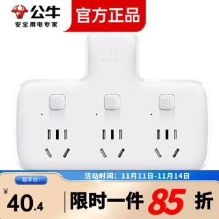公牛（BULL） 品字形一转多插位排插无线插座不带线小插板墙壁墙开拓展插孔转换器插头一变多插排拖线板