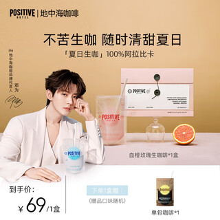 Positive hotelph mediterranean coffee instant rainbow green coffee powder bag portable blood orange rose green coffee 7 packs