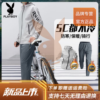 Playboy (playboy) high-end winter running sports suit men's cold-proof cycling jersey plus velvet warm jacket winter outdoor training morning run gray two-piece suit plus velvet warm windproof 3xl (190-210jin jin equals 0.5 kg)