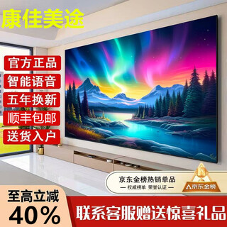 Konka meitu 40% subsidy brand new giant screen large screen tv.tv lcd home living room 4k eye protection conference projection screen ultra-clear lcd voice office conference eye protection display 120led high-definition eye protection voice version length 160x90cm