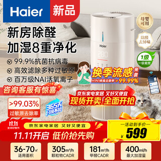 Haier (haier) beluga air purifier, household formaldehyde removal, odor removal, pet floating hair purifier, allergen removal, a flow removal, smoke odor removal, purification and humidification all-in-one machine, purification and humidification all-in-one machine kj300f-jsq3u1
