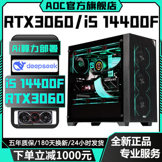 Aoc intel i7 12700kf/i5 14400f+rtx4070ti/rtx4060ti independent display desktop computer ai office design game anchor live broadcast assembly host 4丨i5 14400f+rtx3060 host + peripheral gift package five years
