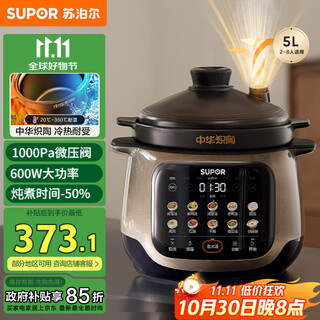 Supor electric stew pot, electric stew pot, soup pot, stew pot, porridge pot, special for baby porridge, electric cooker 5l micro-pressure incandescent pottery tg50yc878