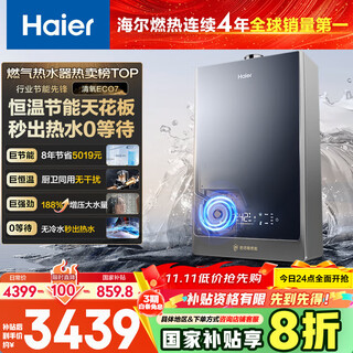 Haier eco7 first-level energy efficiency 16-liter gas water heater natural gas large water volume water servo constant temperature first-level silent tsi booster 20% national subsidy