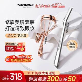 Weizhimei combination promotion price long eyebrow razor with 3 replacement blades + golden eyelash curler combination is more cost-effective