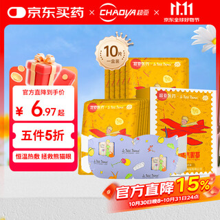 Super asian little prince co-branded steam hot compress eye mask, self-heating, light-blocking, scented chamomile, 10 tablets/box