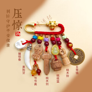 Baby pin, pregnant woman's amulet, black dog tooth brooch, old peach wood child and baby anti-frightening safety pendant when going out, style 1, zodiac sign, snake