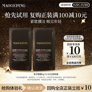 Mao geping caviar eye mask 2g trial size nourishing, repairing, moisturizing, anti-wrinkle, firming and soothing birthday gift for women