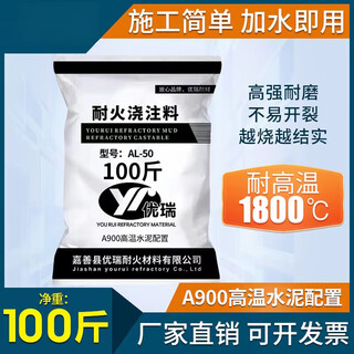 Refractory castable fireproof brazing high alumina cement non-cracking high strength insulation bread kiln boiler stove refractory mud 100jin jin is equal to 0.5kg/bag