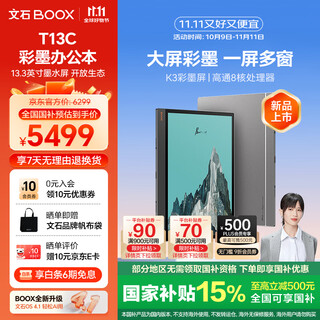 Boox aragonite e-paper book t13c 13.3-inch color ink screen e-book reader electronic paper ai color ink fast brush thin and light large screen tablet smart office book