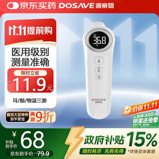 Disem infrared thermometer ear thermometer electronic thermometer home elderly medical grade precision forehead thermometer fdir-v15