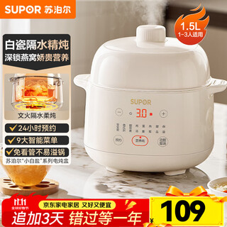 Supor electric stew pot household 1.5l small capacity electric stew pot for soup cup special electric pot for soup white porcelain liner waterproof stew pot fully automatic ceramic electric stew pot for soup pot slow fire and waterproof stew 1.5l