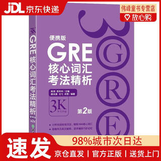 【京仓直发】GRE核心词汇考法精析（便携版 第2版） 陈琦GRE团队编写 GRE乱序词汇