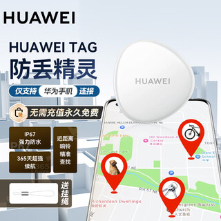 Huawei (huawei) tag anti-lost wizard is only suitable for huawei mobile phones. anti-lost locator for bicycles, dogs and cats, luggage and luggage. anti-lost locator for car keys. single piece simple packaging.