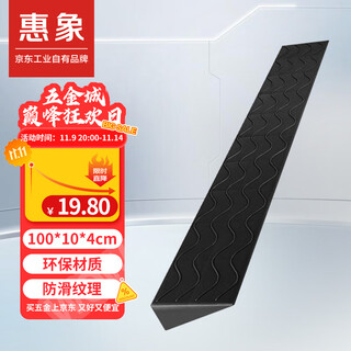Huixiang jingdong industrial's own brand step slope mat plastic model threshold curb roadside slope triangular step mat car climbing uphill mat 100*10*4cm black