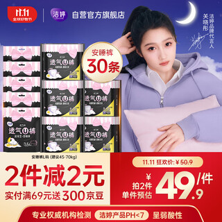 Jieting's sleeping pants, sleeping pants, pull-up pants, u pants, night sanitary napkins, l size 30 pieces, occ official flagship