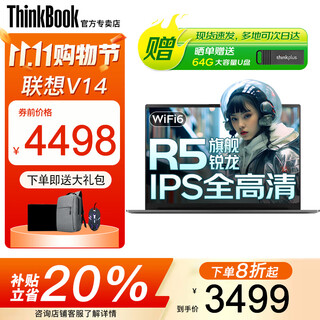 ThinkPad联想ThinkBook14+ 2025补贴20%锐龙AI笔记本电脑可选高性能轻薄商务设计师办公游戏学生手提超能本 锐龙7000系列 16G内存 1TB固态V14 IPS全高清屏 游戏级