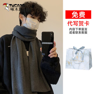 Woodpecker (tucano) scarf men's solid color simple winter thickened warm scarf versatile simple style gift box for boyfriend couple scarf gray gift bag