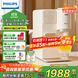 Philips (philips) ice water machine refrigeration instant hot water machine ice machine shaved ice straight out smoothie ice cubes installation-free all-purpose four-in-one water dispenser blockbuster new product ice realm c1 instant hot refrigeration type smoothie water machine add8240