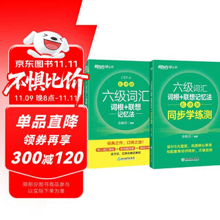 New oriental level 6 vocabulary roots + associative memory method shuffled version + simultaneous learning practice test set of 2 volumes yu minhong english vocabulary book for level 6 college