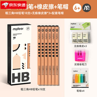 Milu mideer pencil student sketch pen children beginner kindergarten 2b card pen triangular pole charcoal pen thick triangular enlightenment pencil-hb (18 pieces) + eraser