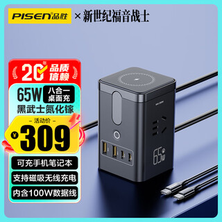 Pinsheng eva co-branded asuka socket 65w gallium nitride plug desktop charger station multi-function expansion plug strip 2c2a+2 jack universal mobile phone computer home appliances