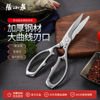 Zhang xiaoquan scissors all-steel kitchen scissors multi-functional household strong thickened hard curve edge scissors chicken claw bone scissors all-steel kitchen scissors
