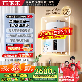 Macro small volume rs20 16 liter gas water heater, national subsidy 15% a3 paper size constant temperature natural gas bottom fan stainless steel water tank trade-in