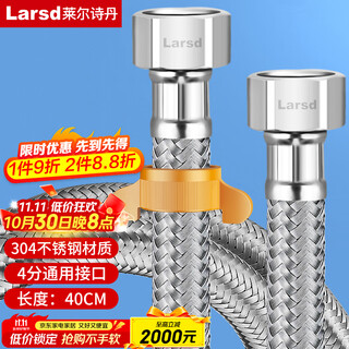 Larsd 304 stainless steel water inlet hose 40cm toilet water inlet pipe water heater hot and cold universal 4-point water supply pipe bh604