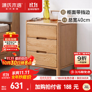Genji muyu solid wood bedside table nordic bedroom storage cabinet simple oak storage cabinet three drawers 0.4m