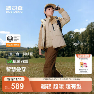 Bosideng 2025 new three-in-one down jacket for boys and girls, hand length 5a antibacterial velvet warm jacket t250131340 hazelnut color 7c43 165 /84a about 155-165cm 54kg