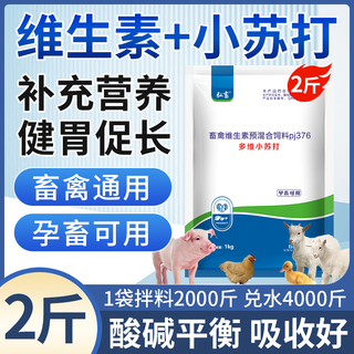 Honghong livestock and veterinary multi-dimensional baking soda powder feed additive sodium bicarbonate breeding for pigs, cattle, sheep, chickens, ducks and geese feed 10 bags