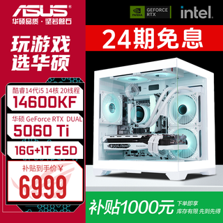 Asus rtx 5060 ti host 24-month interest-free rtx 5070/5070ti/graphics card 14600kf game console desktop 265kf assembled computer diy complete machine 14600kf+asus rtx 5060ti configuration two