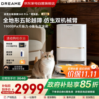 追觅扫地机器人S40Pro增强版 洗拖扫一体 全自动集尘热水洗拖烘干三合一 双滚刷0缠毛 机械臂 水箱版