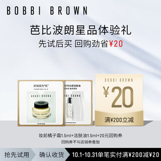 芭比波朗（Bobbi Brown）护肤体验装【回购券】（橘子霜1.5ml+洁肤油1.5ml）