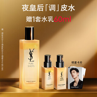 Saint laurent (ysl) night queen naughty water repair essence water skin care product set birthday gift for girlfriend