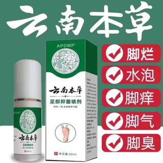 Yunnan herbal foot antibacterial spray for sweaty feet, smelly feet, athlete's foot, anti-itching, peeling, fungal infection, dry cracks on the back of the feet, 1 bottle 60ml trial pack